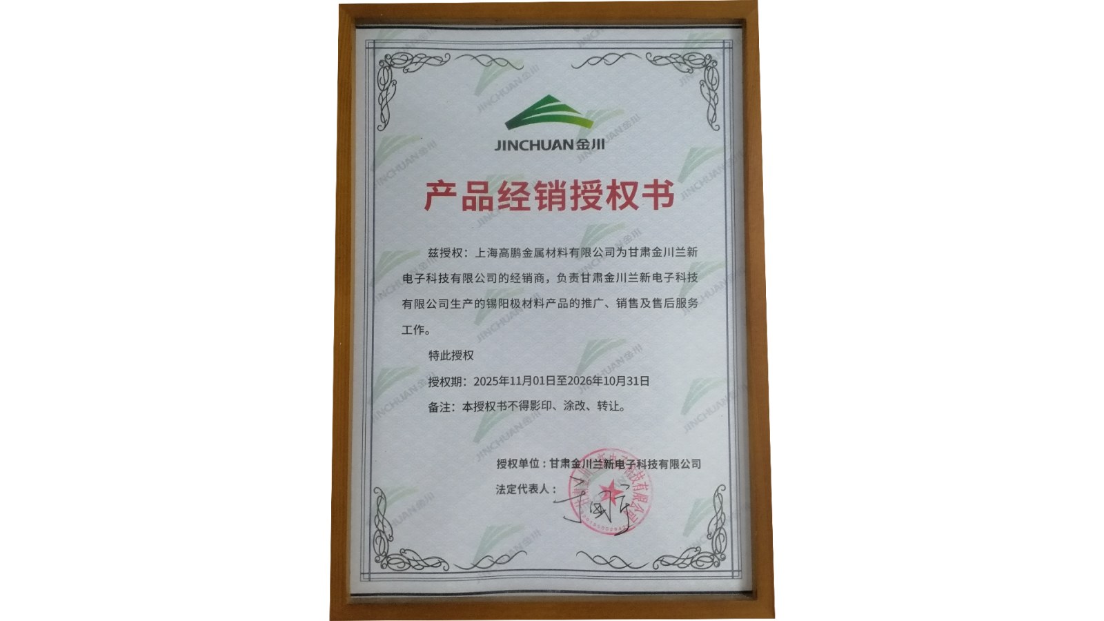 产品经销授权书