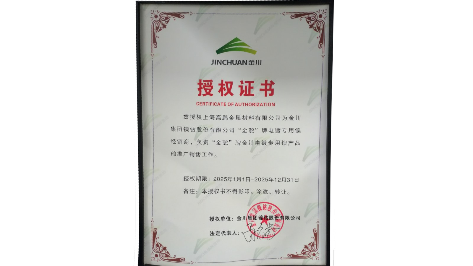 授权证书
