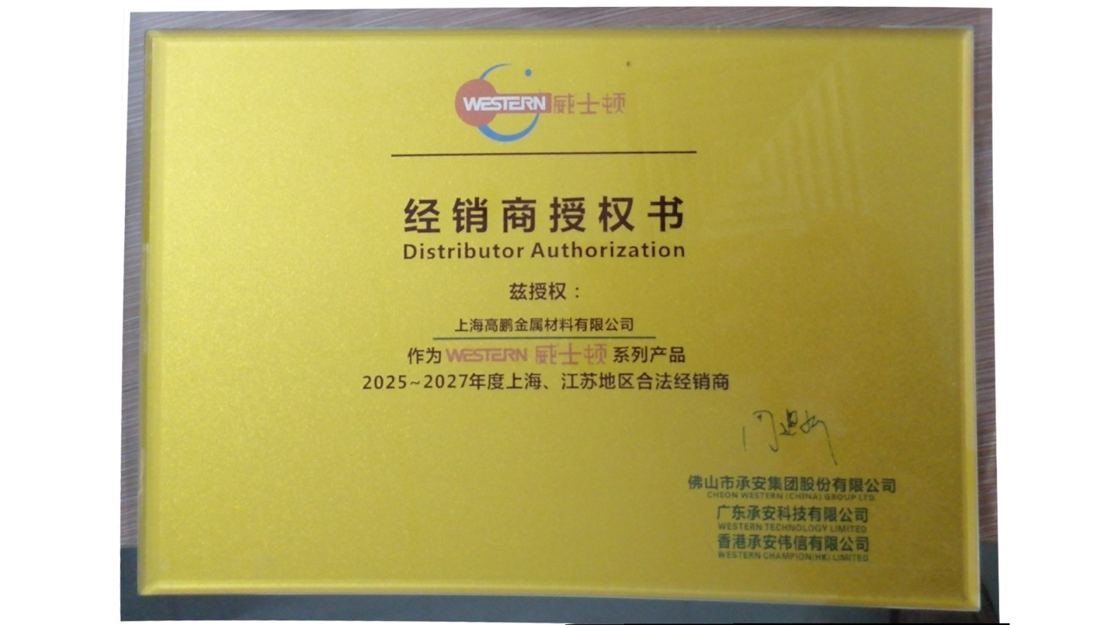 经销商授权书