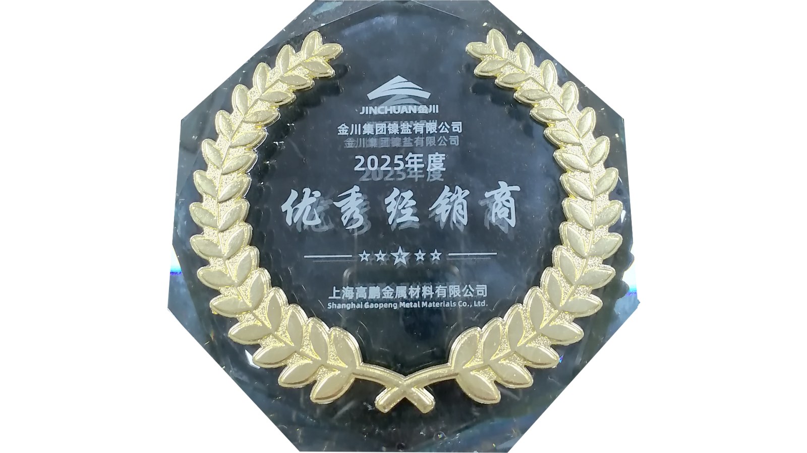 优秀经销商奖牌