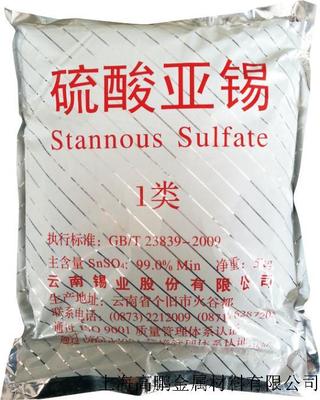 硫酸亚锡