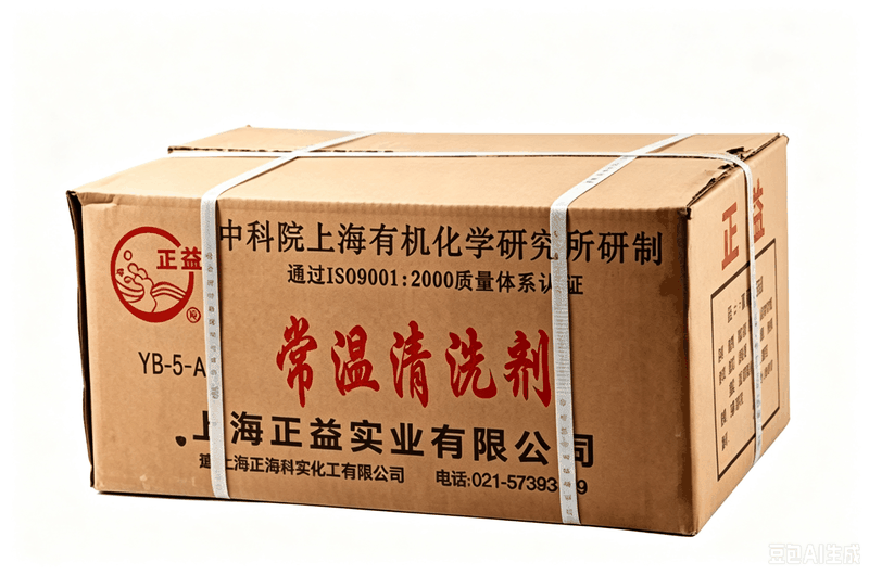 常温清洗剂